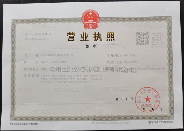 巨源营业执照